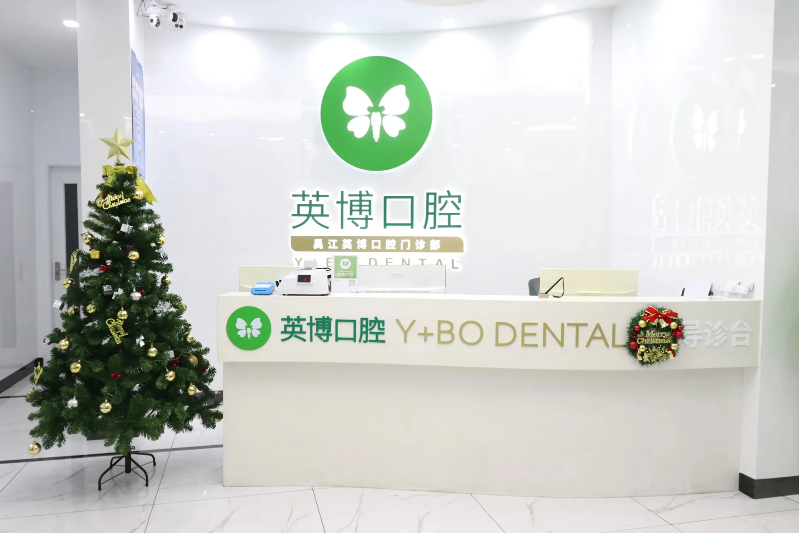 苏州吴江咿呀英博口腔门诊部 · 前台