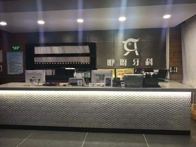 鹤峰咿呀口腔诊所 · 前台接待区
