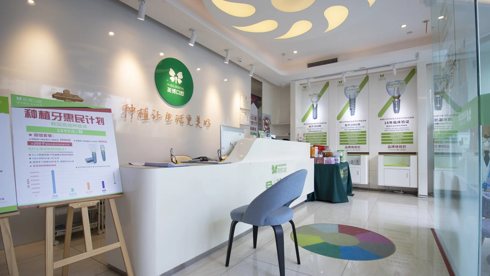成都武侯英博口腔门诊部 · 前台接待区