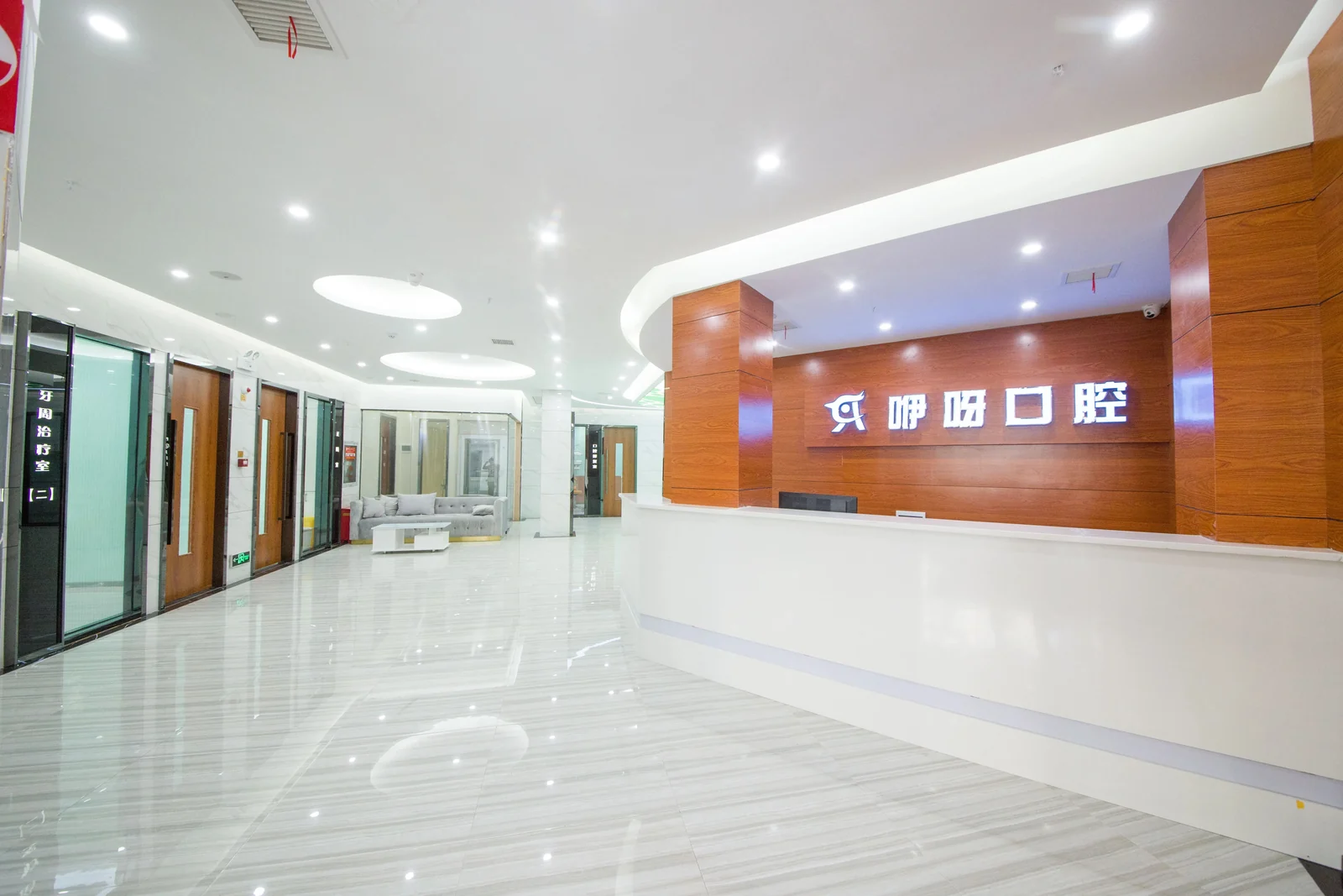 黄石港咿呀口腔门诊部 · 前台接待区
