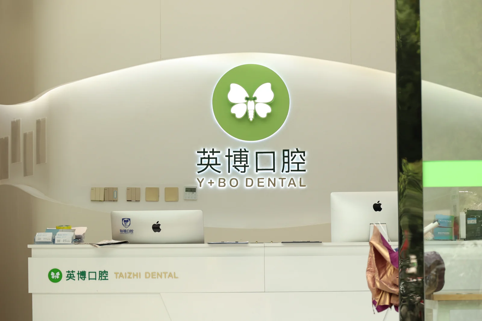 上海新菲口腔门诊部 · 前台接待区