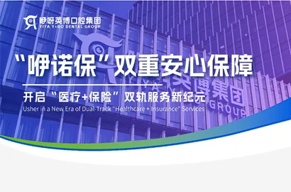咿诺保医疗与保险服务历史发布封面