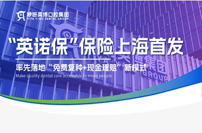 英诺保保险上海首发历史报道封面