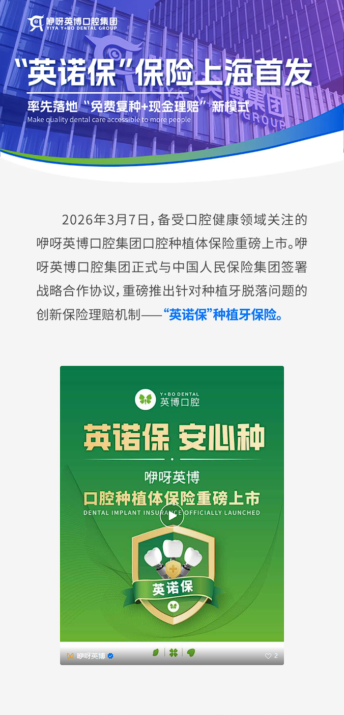 英诺保保险上海首发原文长图