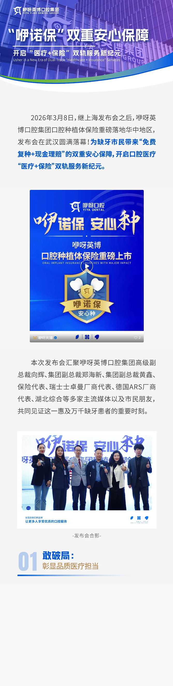 咿诺保华中地区首发报道原文长图,含发布会合影